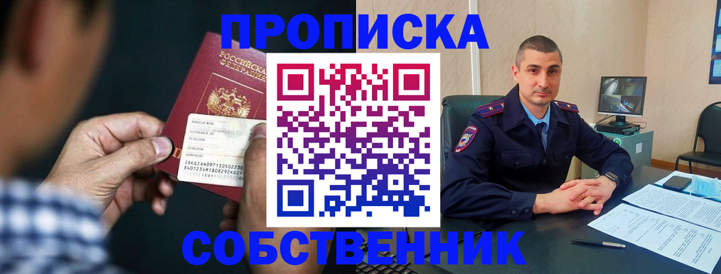 прописка от собственника в Лысьве