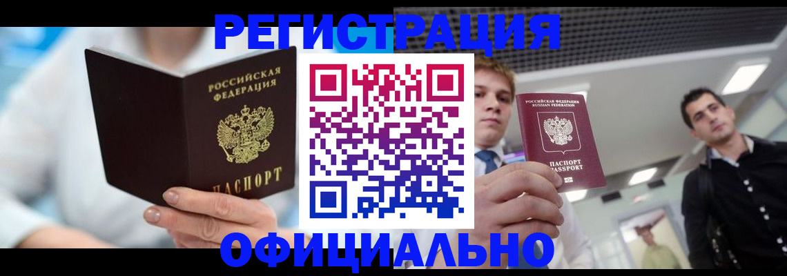 временная прописка в Лысьве